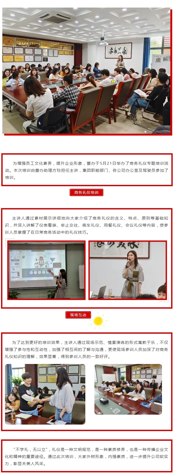 博學于文 約之以禮——禾美集團商務禮儀培訓_看圖王.jpg