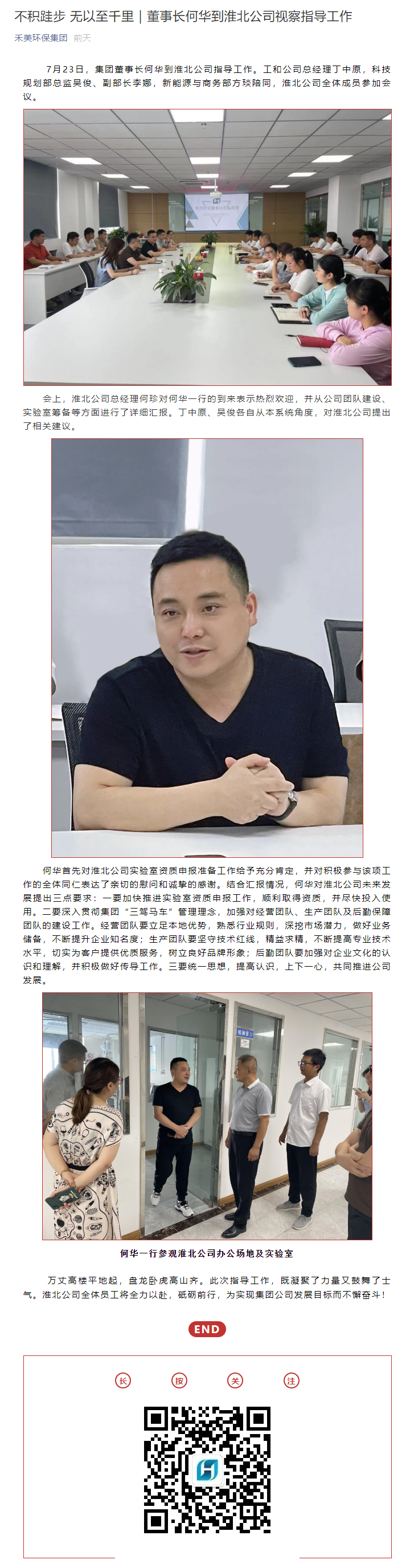 不積跬步 無(wú)以至千里｜董事長(zhǎng)何華到淮北公司視察指導(dǎo)工作.png