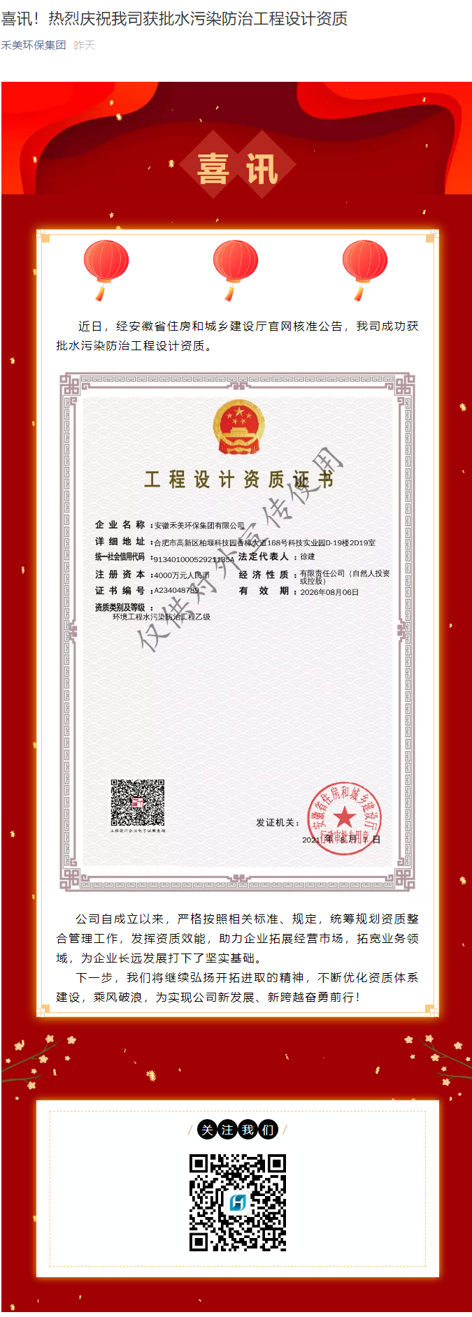 喜訊！熱烈慶祝我司獲批水污染防治工程設計資質.png